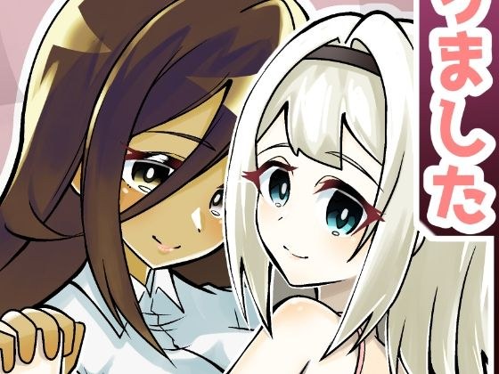 となりに住む親子と仲良くなりました メイン画像