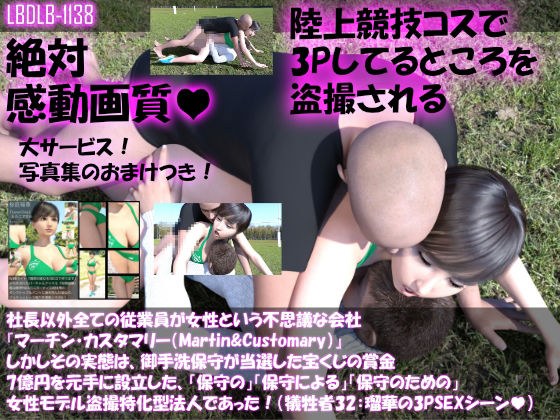 【▲100】社長以外全ての従業員が女性という不思議な会社『マーチン・カスタマリー（Martin＆Customary；）』しかしその実態は、御手洗保守が当選した宝くじの賞金7億円を元手に設立した、「保守の」「保守による」「保守のための」女性モデル盗撮特化型法人であった！（犠牲者32:瑠華の3Pセックスシーン） メイン画像