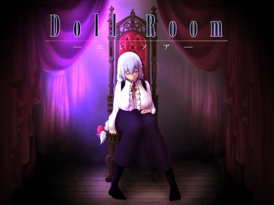 Doll Room -エレノア- メイン画像
