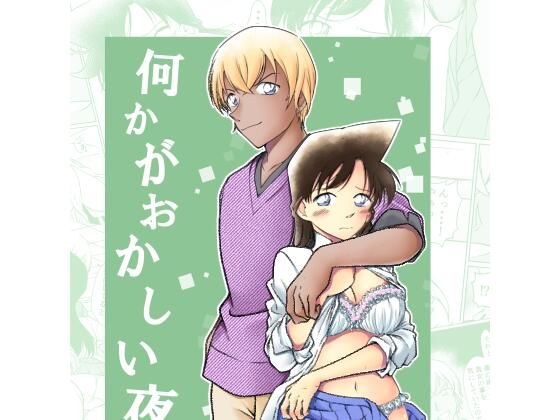何かがおかしい夜 メイン画像