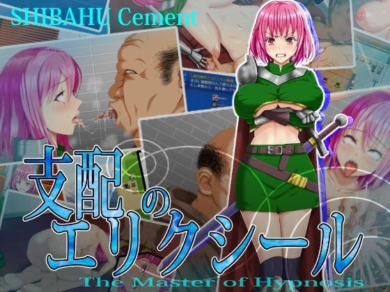 支配のエリクシール メイン画像