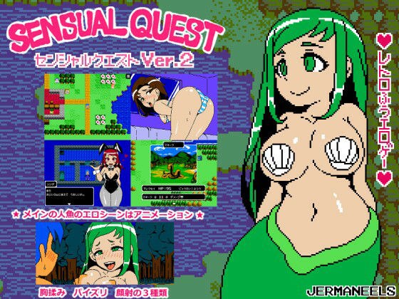 Sensual Quest Ver.2 メイン画像