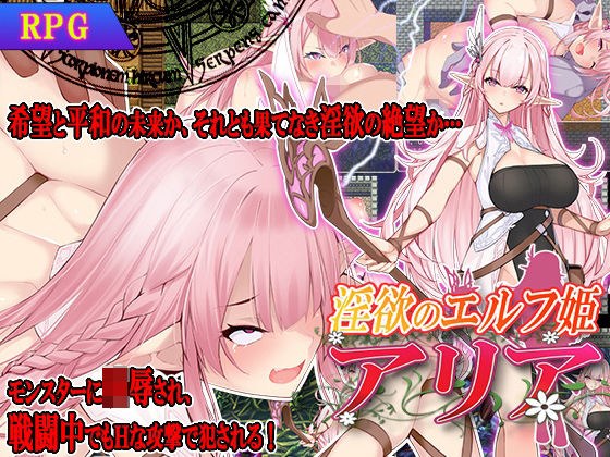 淫欲のエルフ姫アリア メイン画像