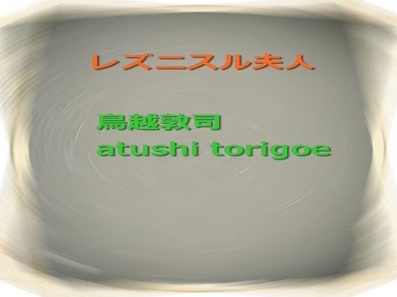 レズニスル夫人 メイン画像