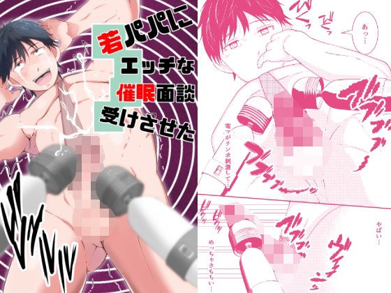 若パパにエッチな催●面談受けさせた メイン画像
