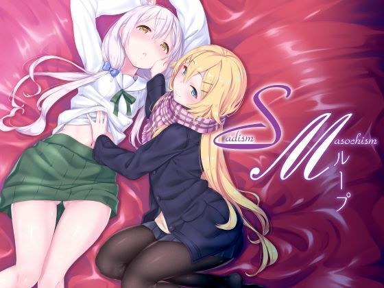 SMループ-オナニーサポート- メイン画像