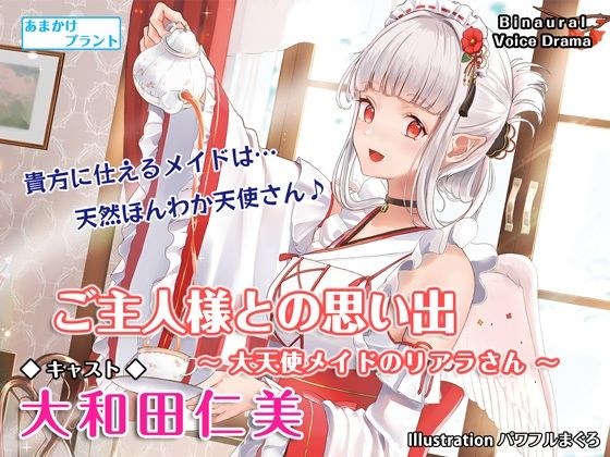 【耳かき＆炭酸】ご主人様との思い出〜大天使メイドのリアラさん〜【ASMR】 メイン画像