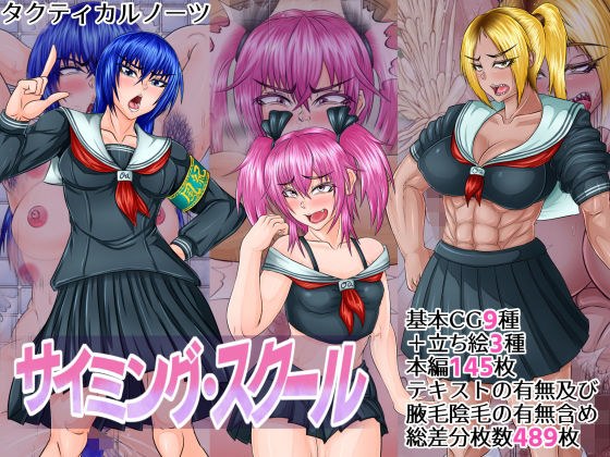 サイミング・スクール メイン画像