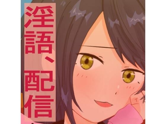 性悪配信者のライブ中に乱入してファンの前で… メイン画像