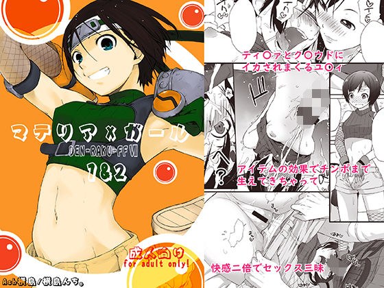 Materia x Girl 1 & 2 メイン画像