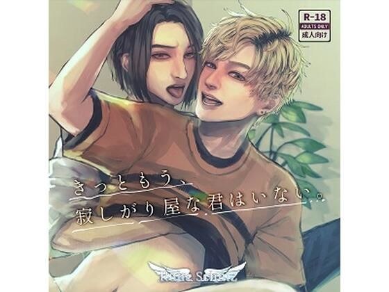 I'm sure no one is lonely anymore. メイン画像