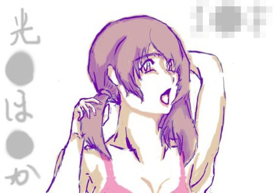 現役魔●科校生 光●ほ●か メイン画像