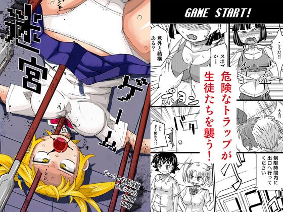 迷宮ゲーム メイン画像