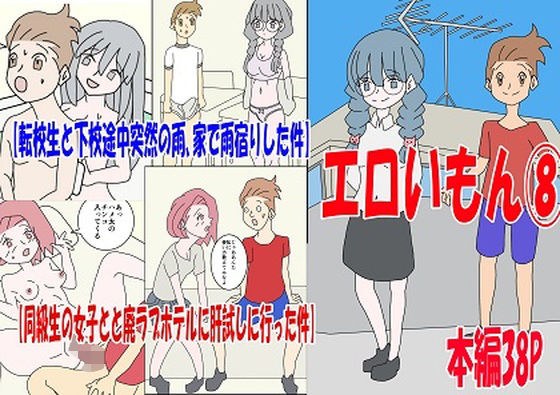 転校生との下校中突然の雨、家で雨宿りした件エロいもん 8 メイン画像