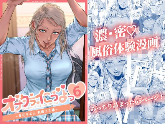 オナクラ イこうよっ6 音花りおん 制服コス編 メイン画像