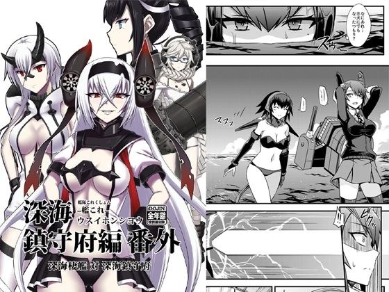 深海鎮守府編零 メイン画像