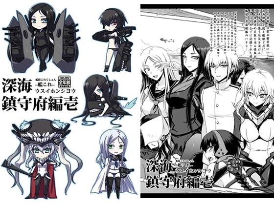 【無料】深海鎮守府編壱 メイン画像