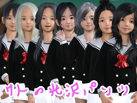 7人の光沢パンツ メイン画像