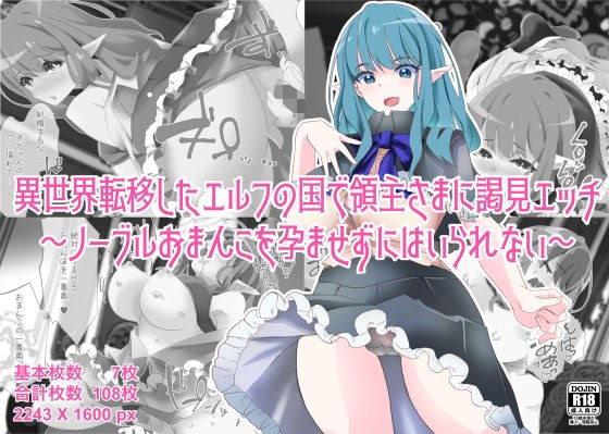 異世界転移したエルフの国で領主さまに謁見エッチ〜ノーブルおまんこを孕ませずにはいられない〜 メイン画像