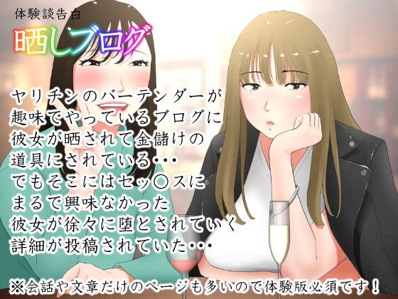 体験談告白「晒しブログ」 メイン画像