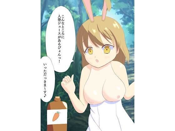 ウサギ娘、人参ジュースを拾い食い！ メイン画像
