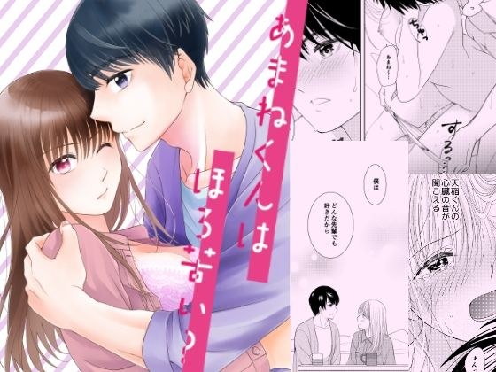 あまねくんはほろ苦い？ メイン画像