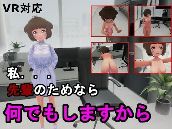 可愛い後輩が何でもしてくれるらしい...［VR専用］ メイン画像