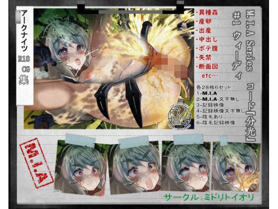 【アークナイツ】ウィーディ 訓練用鉗○姦 M.I.A コード『分光』＃1 メイン画像
