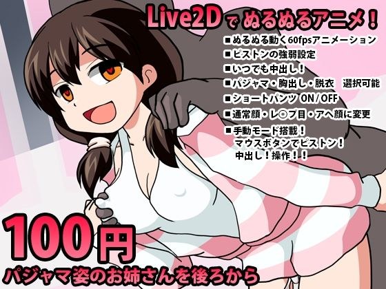 パジャマ姿のお姉さんを後ろから【Live2DインタラクティブHアニメ】 メイン画像