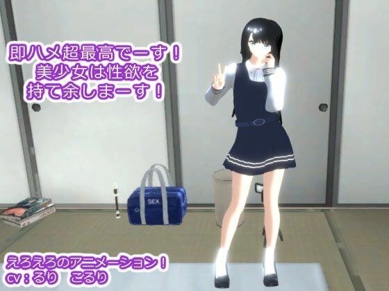 即ハメ超最高でーす！ 美少女は性欲を持て余しまーす！ メイン画像