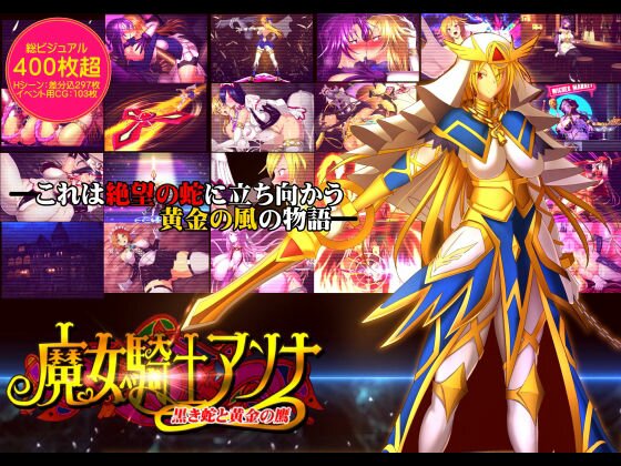 魔女騎士アンナ〜黒き蛇と黄金の鷹〜【第1話＆第2話】 メイン画像