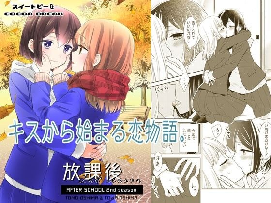放課後 2nd season メイン画像