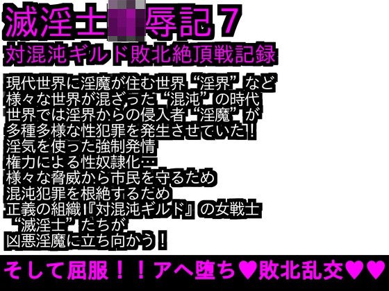 エロPBW:滅淫士陵●記7 メイン画像