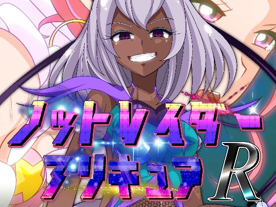 ノットレイダープリキュアR メイン画像