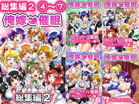 俺嫁催● 総集編2【高解像度改訂版】 メイン画像