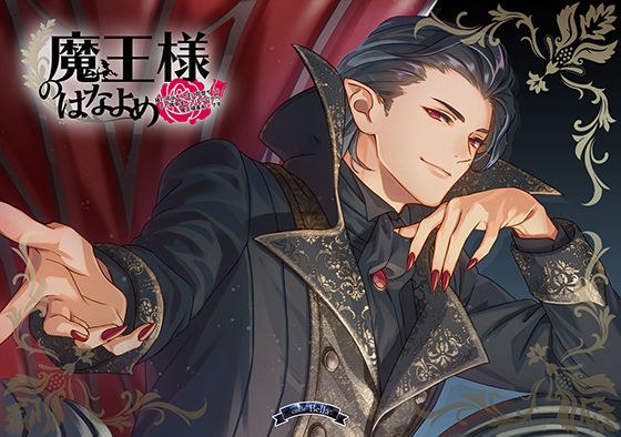 魔王様のはなよめ〜種の頂点ちんぽに即堕ち（？）した雑魚まんこは今日から魔王様専用です〜 メイン画像