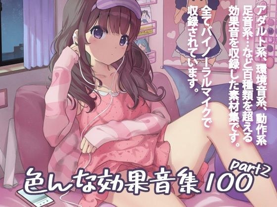 【立体音響】色んな効果音集100パート2 メイン画像