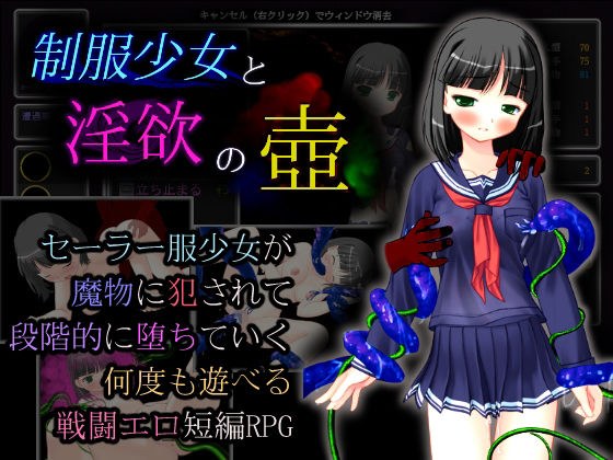制服少女と淫欲の壺 メイン画像