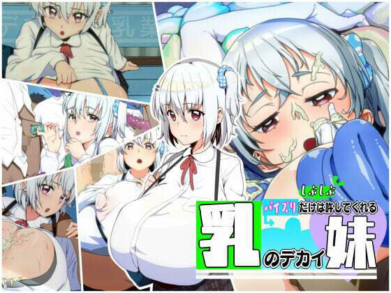 Big sister of milk who reluctantly forgive only fucking メイン画像