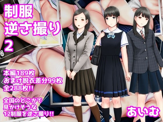 Uniform upside down shooting 2 メイン画像