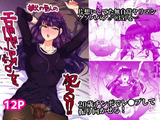 親父の愛人のエロババア♂を犯る！！ メイン画像