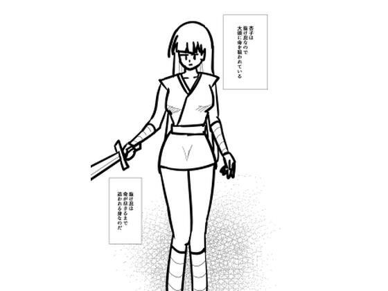 忍者杏子 メイン画像