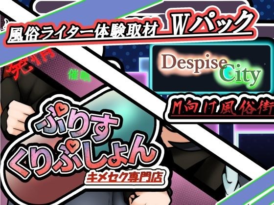 風俗ライター体験取材！！Wパック！！ メイン画像