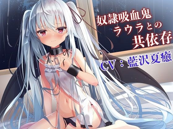 【KU100】奴●少女ティティとのあまあま共依存 -甘えたがりで舌足らずな奴●少女をたくさん甘やかす幸せいっぱいな190分- メイン画像