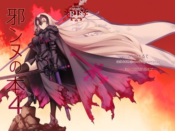 Evil Book 4 メイン画像
