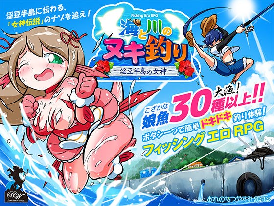 海河拔钓～印豆半岛的女神～ メイン画像