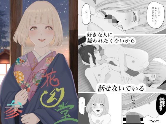花幻堂・参 メイン画像