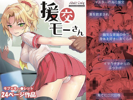 援交モーさん メイン画像