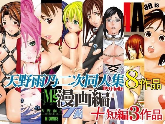 Ameno Ameno Secondary Doujinshi -Manga Edition-