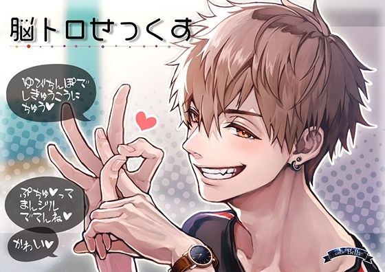 脳トロせっくす vol.1 メイン画像